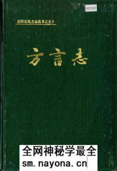 《岳阳县 方言志》.pdf电子版_湖南省志预览图 《岳阳县 方言志》.pdf电子版_湖南省志预览图