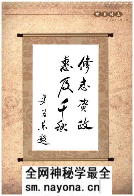《李袁村志》.pdf电子版_江苏省志预览图3 《李袁村志》.pdf电子版_江苏省志预览图3