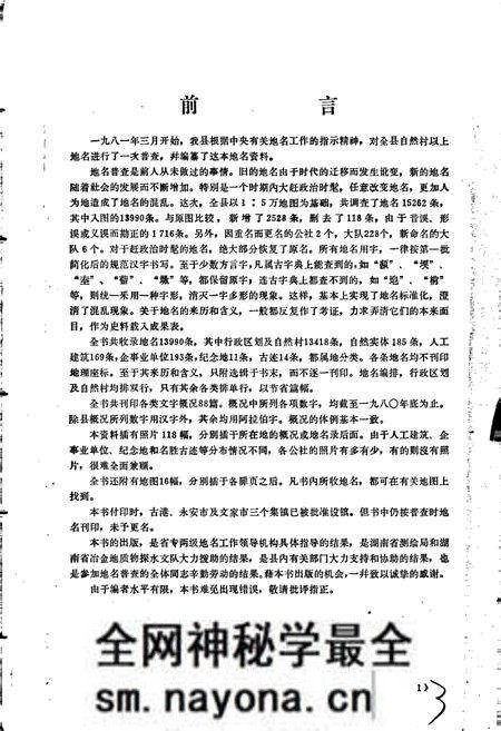 《湖南省浏阳县地名资料汇编》.pdf电子版_湖南省志预览图2 《湖南省浏阳县地名资料汇编》.pdf电子版_湖南省志预览图2