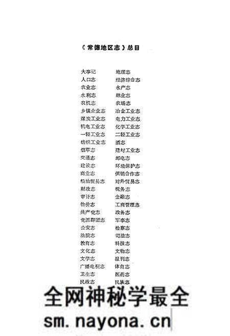 《《常德地区志冶金工业志·煤炭工业志》》.pdf电子版_湖南省志预览图1 《《常德地区志冶金工业志·煤炭工业志》》.pdf电子版_湖南省志预览图1