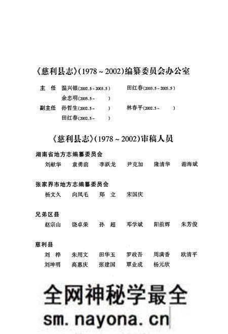 《慈利县志(1978-2002)》.pdf电子版_湖南省志预览图5 《慈利县志(1978-2002)》.pdf电子版_湖南省志预览图5