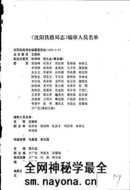 《沈阳铁路局志》.pdf电子版_辽宁省志预览图2 《沈阳铁路局志》.pdf电子版_辽宁省志预览图2