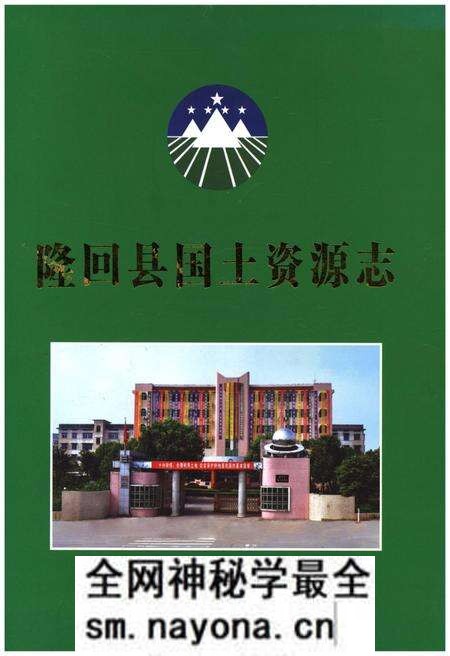 《隆回县国土资源志》.pdf电子版_湖南省志预览图