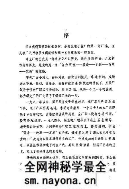 《国营曝光电子管厂志(1958-1985)》.pdf电子版_湖南省志预览图2 《国营曝光电子管厂志(1958-1985)》.pdf电子版_湖南省志预览图2