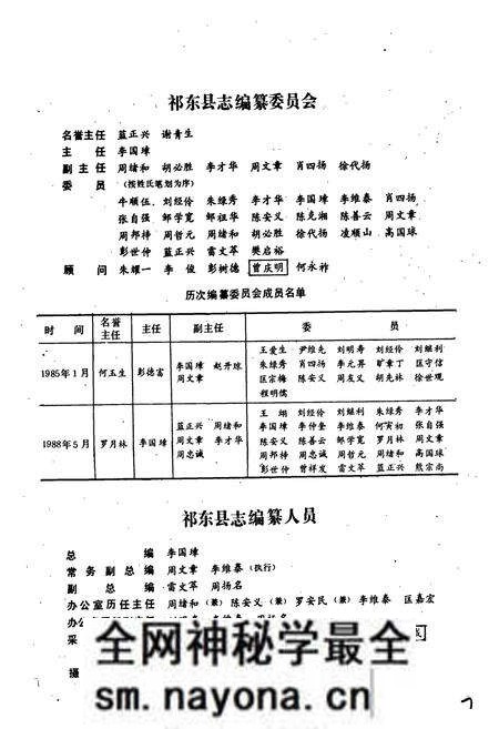 《祁东县志》.pdf电子版_湖南省志预览图2 《祁东县志》.pdf电子版_湖南省志预览图2