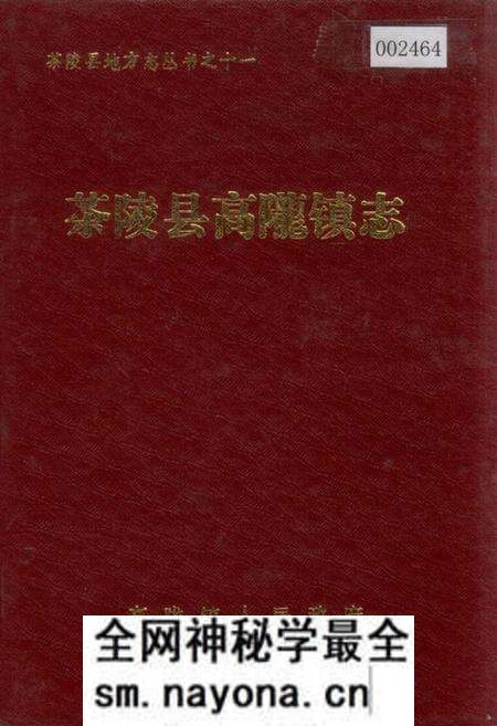 《茶陵县高陇镇志》.pdf电子版_湖南省志预览图 《茶陵县高陇镇志》.pdf电子版_湖南省志预览图