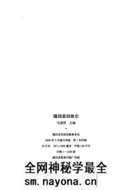 《隆回县回族志》.pdf电子版_湖南省志预览图2