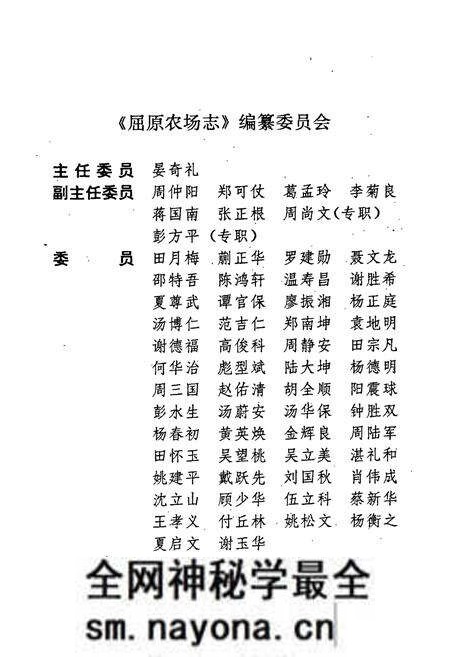 《屈原农场志》.pdf电子版_湖南省志预览图3 《屈原农场志》.pdf电子版_湖南省志预览图3