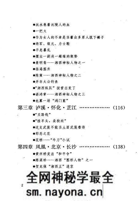《荡匪大湘西》.pdf电子版_湖南省志预览图5 《荡匪大湘西》.pdf电子版_湖南省志预览图5