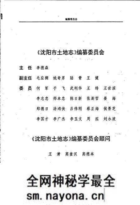 《沈阳市土地志》.pdf电子版_辽宁省志预览图1 《沈阳市土地志》.pdf电子版_辽宁省志预览图1