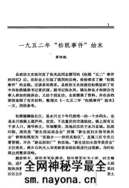 《永州文史资料选辑(第十六辑)》.pdf电子版_湖南省志预览图5 《永州文史资料选辑(第十六辑)》.pdf电子版_湖南省志预览图5