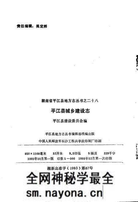 《平江县城乡建设志》.pdf电子版_湖南省志预览图2