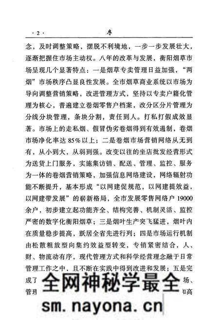 《《衡阳市烟草志(1996-2003)》》.pdf电子版_湖南省志预览图5 《《衡阳市烟草志(1996-2003)》》.pdf电子版_湖南省志预览图5