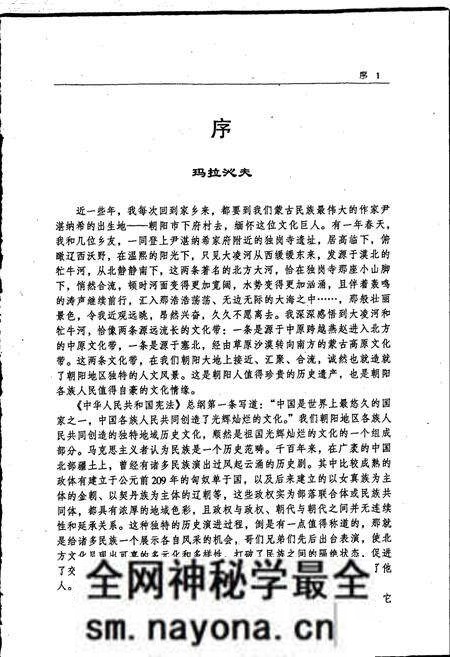 《朝阳市少数民族志》.pdf电子版_辽宁省志预览图5 《朝阳市少数民族志》.pdf电子版_辽宁省志预览图5