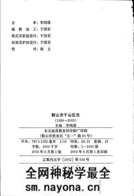 《鞍山市千山区志》.pdf电子版_辽宁省志预览图2 《鞍山市千山区志》.pdf电子版_辽宁省志预览图2