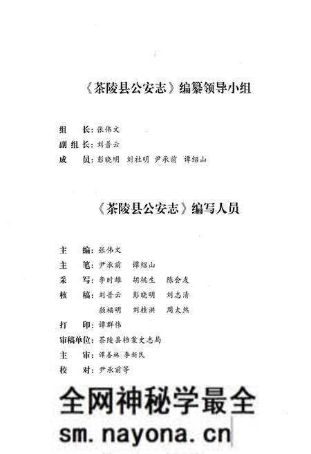 《茶陵县公安志》.pdf电子版_湖南省志预览图2 《茶陵县公安志》.pdf电子版_湖南省志预览图2