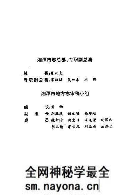 《《湘潭市志11》》.pdf电子版_湖南省志预览图3 《《湘潭市志11》》.pdf电子版_湖南省志预览图3