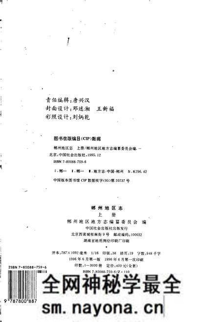 《郴州地区志(上)》.pdf电子版_湖南省志预览图2 《郴州地区志(上)》.pdf电子版_湖南省志预览图2