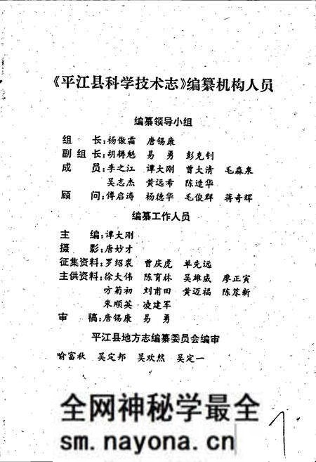 《平江县科技志》.pdf电子版_湖南省志预览图3 《平江县科技志》.pdf电子版_湖南省志预览图3