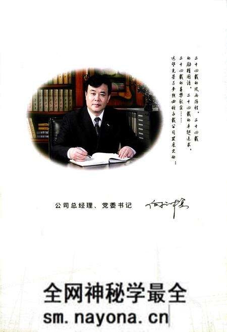 《湖南省送变电建设公司志(1986-2009)》.pdf电子版_湖南省志预览图3 《湖南省送变电建设公司志(1986-2009)》.pdf电子版_湖南省志预览图3