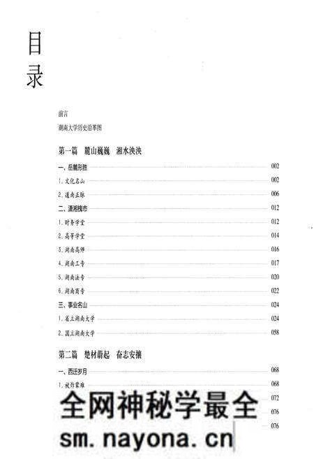 《湖南大学图志(976-1976)》.pdf电子版_湖南省志预览图4