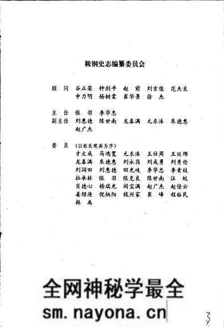 《鞍钢志 上卷》.pdf电子版_辽宁省志预览图4 《鞍钢志 上卷》.pdf电子版_辽宁省志预览图4