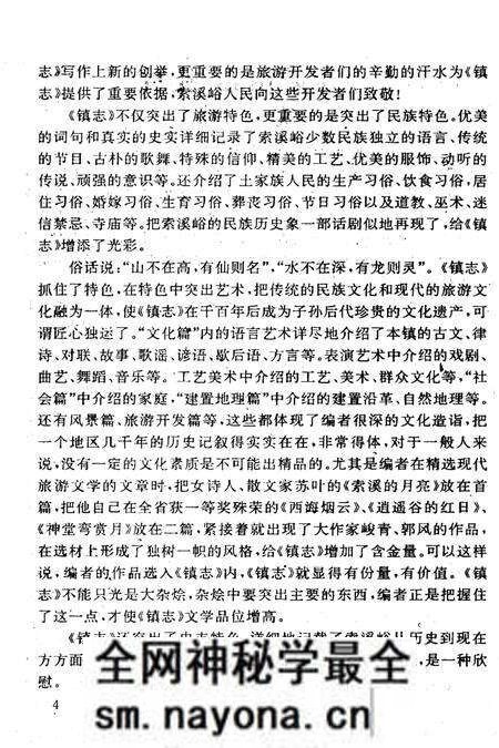 《是索蹊峪旅游镇志》.pdf电子版_湖南省志预览图4 《是索蹊峪旅游镇志》.pdf电子版_湖南省志预览图4