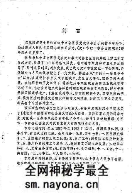《沈阳市红十字会医院院志》.pdf电子版_辽宁省志预览图3 《沈阳市红十字会医院院志》.pdf电子版_辽宁省志预览图3