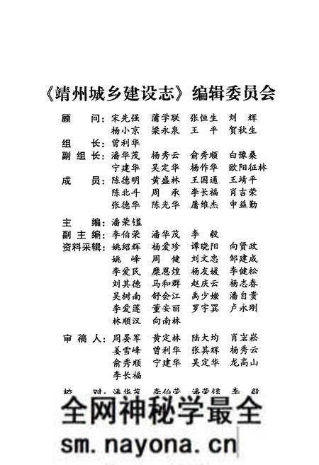 《靖州城乡建设志》.pdf电子版_湖南省志预览图2 《靖州城乡建设志》.pdf电子版_湖南省志预览图2