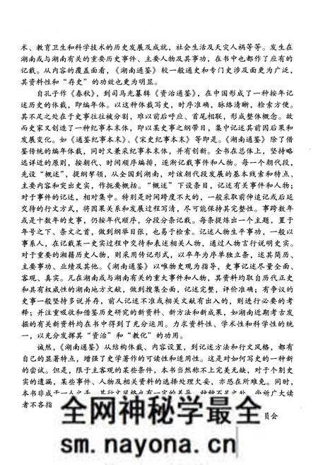 《湖南通鉴 下》.pdf电子版_湖南省志预览图3 《湖南通鉴 下》.pdf电子版_湖南省志预览图3