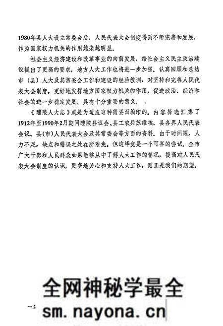 《醴陵人大志》.pdf电子版_湖南省志预览图4