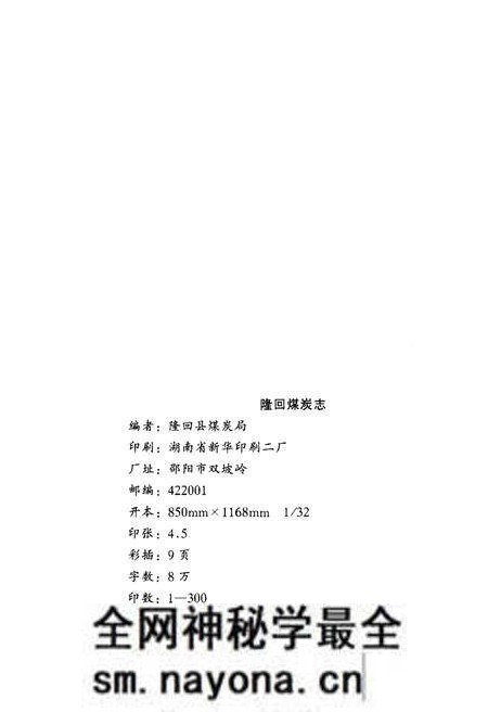 《隆回煤炭志》.pdf电子版_湖南省志预览图2 《隆回煤炭志》.pdf电子版_湖南省志预览图2
