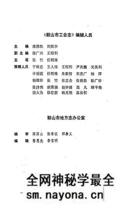《鞍山市工会志》.pdf电子版_辽宁省志预览图4 《鞍山市工会志》.pdf电子版_辽宁省志预览图4