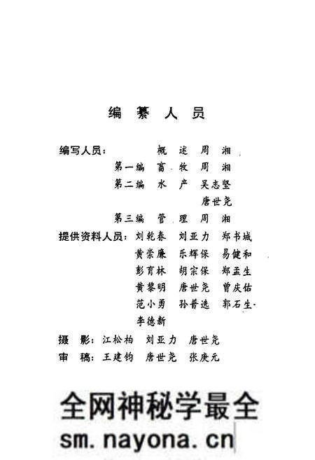 《零陵地区志 畜牧水产志》.pdf电子版_湖南省志预览图4