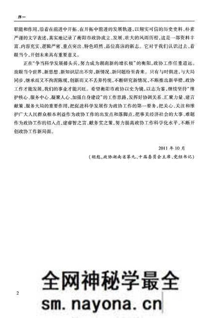 《衡阳市政协志 1949-2011》.pdf电子版_湖南省志预览图5