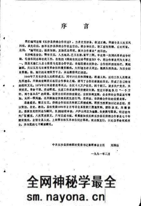 《长沙县供销合作社志》.pdf电子版_湖南省志预览图4 《长沙县供销合作社志》.pdf电子版_湖南省志预览图4
