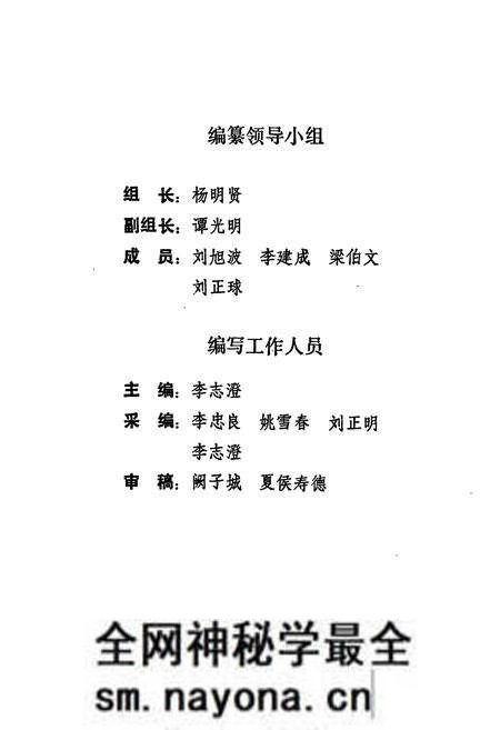 《益阳地区道路交通管理志》.pdf电子版_湖南省志预览图2 《益阳地区道路交通管理志》.pdf电子版_湖南省志预览图2
