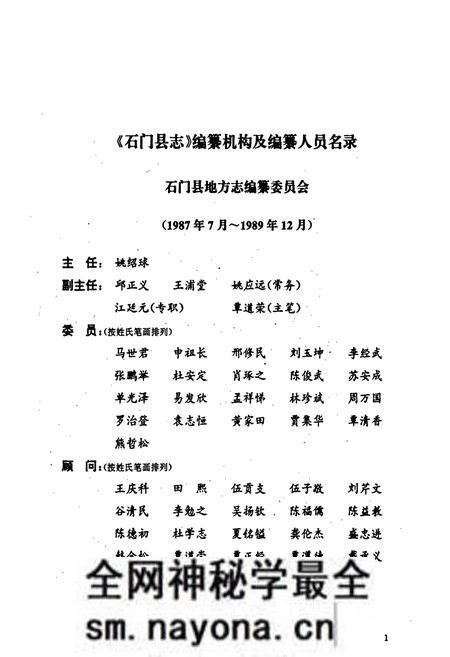 《石门县志》.pdf电子版_湖南省志预览图3 《石门县志》.pdf电子版_湖南省志预览图3