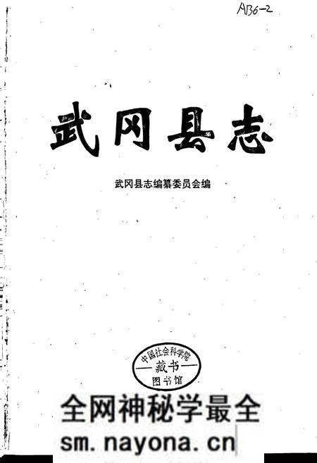 《武冈县志》.pdf电子版_湖南省志预览图1