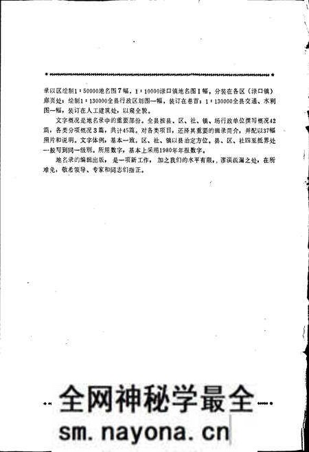 《湖南省株洲县地名录》.pdf电子版_湖南省志预览图4