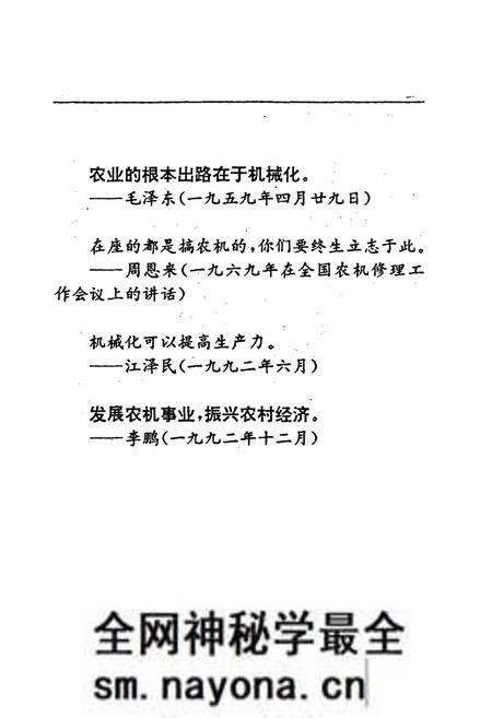 《零陵地区志 农机志》.pdf电子版_湖南省志预览图2 《零陵地区志 农机志》.pdf电子版_湖南省志预览图2