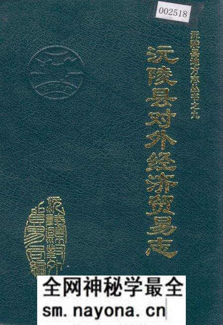 《沅陵县对外经济贸易志》.pdf电子版_湖南省志预览图 《沅陵县对外经济贸易志》.pdf电子版_湖南省志预览图