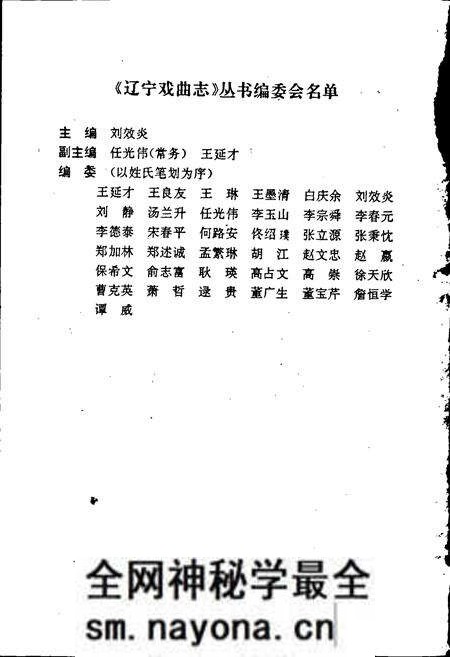 《辽宁市戏曲志》.pdf电子版_辽宁省志预览图2 《辽宁市戏曲志》.pdf电子版_辽宁省志预览图2