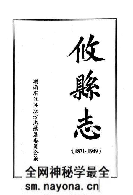 《《攸县志》(1871-1949)》.pdf电子版_湖南省志预览图1