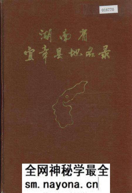《湖南省宜章县地名录》.pdf电子版_湖南省志预览图 《湖南省宜章县地名录》.pdf电子版_湖南省志预览图