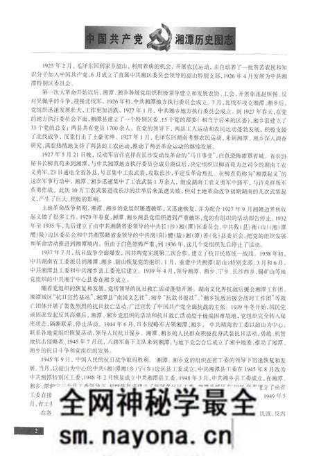 《中国共产党湘潭历史国志(1921~2001)》.pdf电子版_湖南省志预览图4 《中国共产党湘潭历史国志(1921~2001)》.pdf电子版_湖南省志预览图4