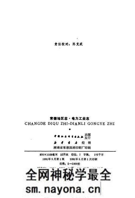 《常德地区志 电力工业志》.pdf电子版_湖南省志预览图2
