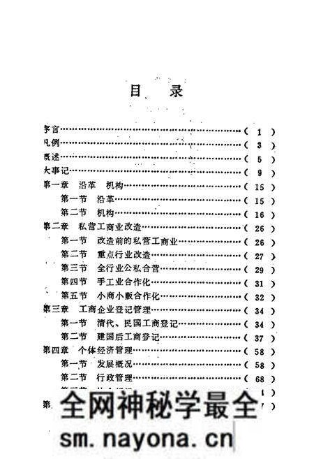 《《益阳市工商行政管理志》》.pdf电子版_湖南省志预览图4 《《益阳市工商行政管理志》》.pdf电子版_湖南省志预览图4