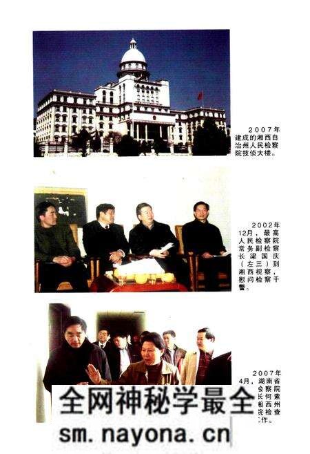 《湘西州检察志(1989-2007)》.pdf电子版_湖南省志预览图2 《湘西州检察志(1989-2007)》.pdf电子版_湖南省志预览图2