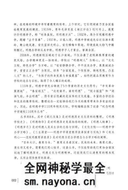 《明德人轶事》.pdf电子版_湖南省志预览图4 《明德人轶事》.pdf电子版_湖南省志预览图4